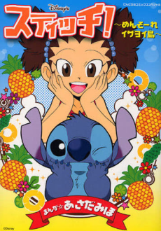 Cover Art for Stitch! Mensore Izayoi tou