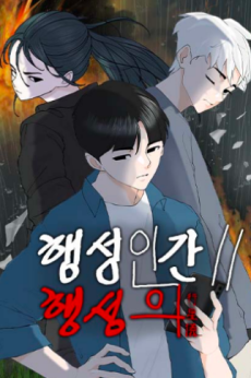 Cover Art for Haengseongingan 2: Haengseongui