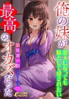 Ore no Imouto ga Saikou no Okazu Datta: Koibito ni Natte mo Imouto to Shite Aisaretai