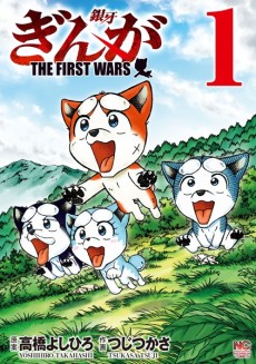 Ginga: THE FIRST WARS