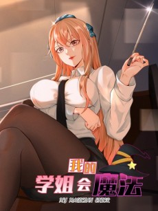 Cover Art for Wo De Xuejie Hui Mofa