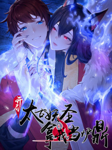 Cover Art for Kaiju Taigu Yaosheng Na Wo Dang Lu Ding