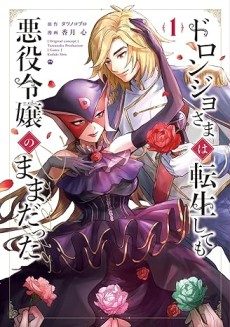 Cover Art for Doronjo-sama wa Tensei Shite mo Akuyaku Reijou no Mama Datta