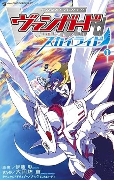 Cover Art for Vanguard Skyride