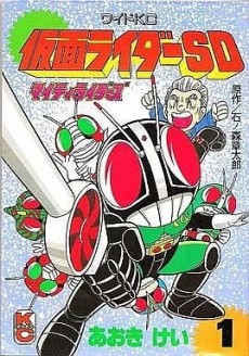 Kamen Rider BLACK