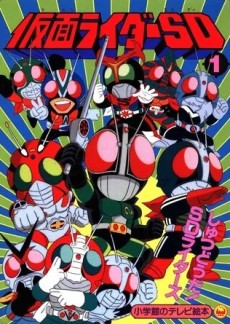 Cover Art for Kamen Rider SD
