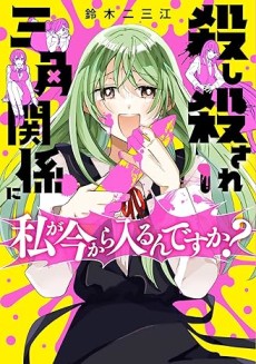 Cover Art for Koroshi Korosare Sankaku Kankei ni Watashi ga Ima kara Hairun desu ka?