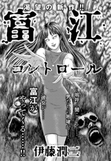 Cover Art for Tomie: Control