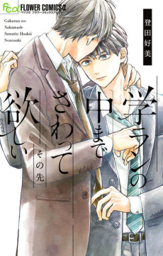 Cover Art for Gakuran no Naka made Sawatte Hoshii: Sono Saki