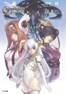 Ar Tonelico : Sekai no Owari de Utai Tsuzukeru Shoujo