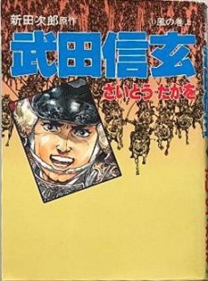 Cover Art for Takeda Shingen