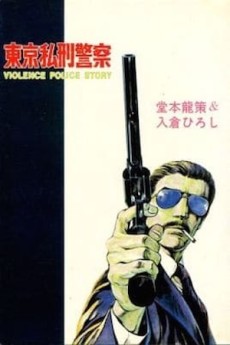 Cover Art for Tokyo Rinchi Keisatsu