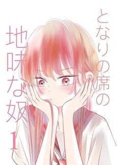 Cover Art for Tonari no Seki no Jimi na Yatsu