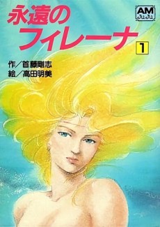 Cover Art for Eien no Filena