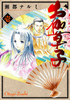 Cover Art for Otogizoushi