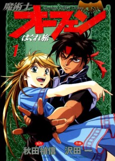 Sorcerous Stabber Orphen (1998 Manga), Sorcerous Stabber Orphen Wiki