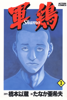 Cover Art for Shamo