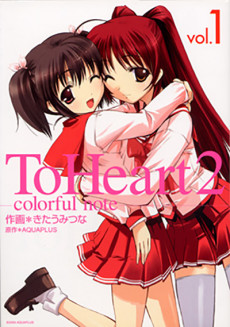 Cover Art for ToHeart2: colorful note