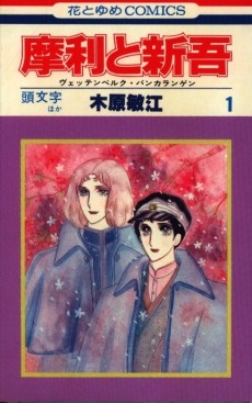 Cover Art for Mari to Shingo