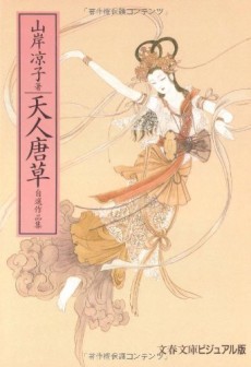 Cover Art for Tennin Karakusa