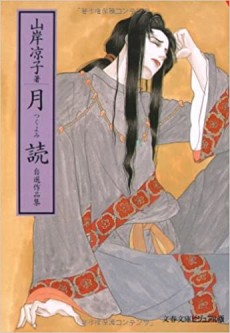 Cover Art for Tsukuyomi