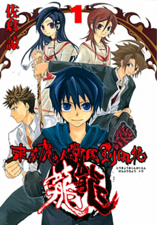 Cover Art for Tokyo Majin Gakuen Kenpuuchou: Tou