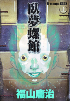 Cover Art for Gamurakan