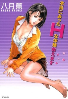 Cover Art for Hontou ni Atta H na Taiken Oshiemasu