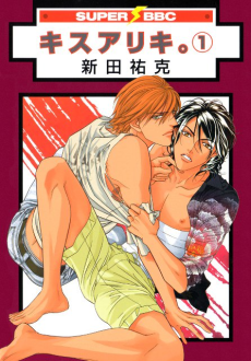 Cover Art for Kiss Ariki.