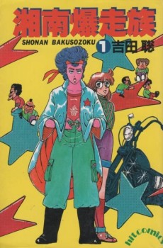 Cover Art for Shonan Bakusozoku