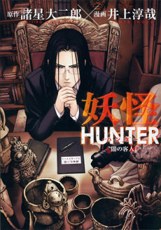 Cover Art for Youkai Hunter: Yami no Kyakujin