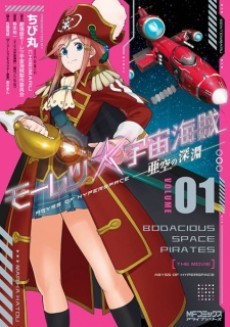 Cover Art for Mouretsu Pirates: Abyss of Hyperspace