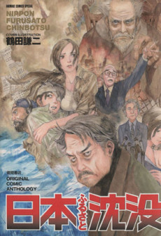 Cover Art for Nippon Furusato Chinbotsu