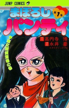 Cover Art for Maboroshi Panty