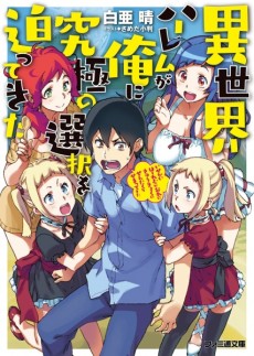 Isekai Harem ga Ore ni Kyuukyoku no Sentaku wo Semattekita · AniList