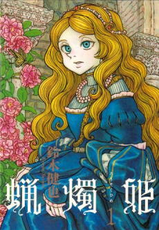 Cover Art for Rousoku-hime