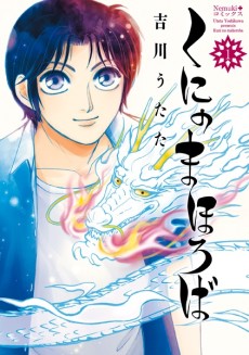 Cover Art for Kuni no Mahoroba