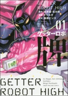 Cover Art for Getter Robo Hai