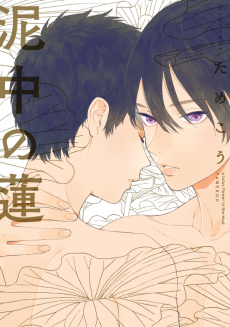 Cover Art for Deichuu no Hasu