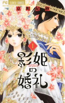 Cover Art for Kagehime no Konrei