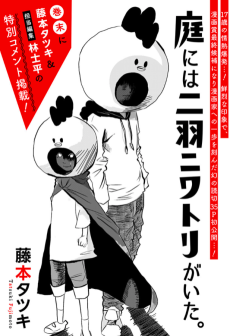 Cover Art for Niwa ni wa Niwa Niwatori ga Ita.