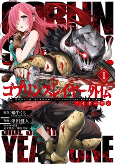 Cover Art for Goblin Slayer Gaiden: Year One