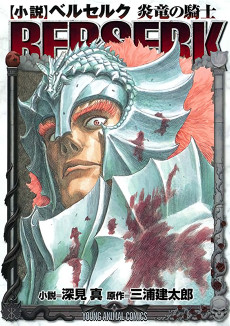 Cover Art for Berserk: Honoo Ryuu no Kishi