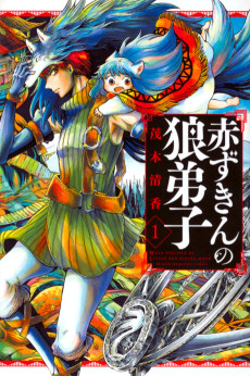 Cover Art for Akazukin no Ookami Deshi