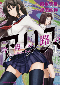 Cover Art for Imawa no Michi no Alice