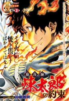 Cover Art for Joreishi Rentaro no Yakusoku