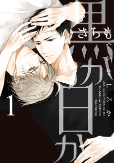 Cover Art for Kuro ka Shiro ka