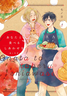 Cover Art for Anata to Taberu Shiawase: Maki to Hanazawa