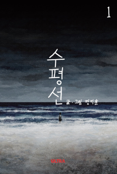 Cover Art for Supyeongseon