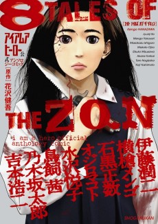 Cover Art for I Am a Hero Koushiki Comic Anthology: 8 TALES OF THE ZQN